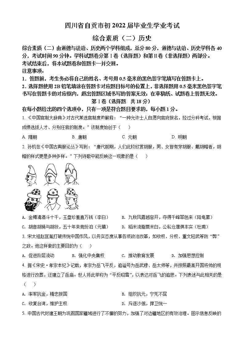 2022年四川省自貢市中考歷史試題第1頁