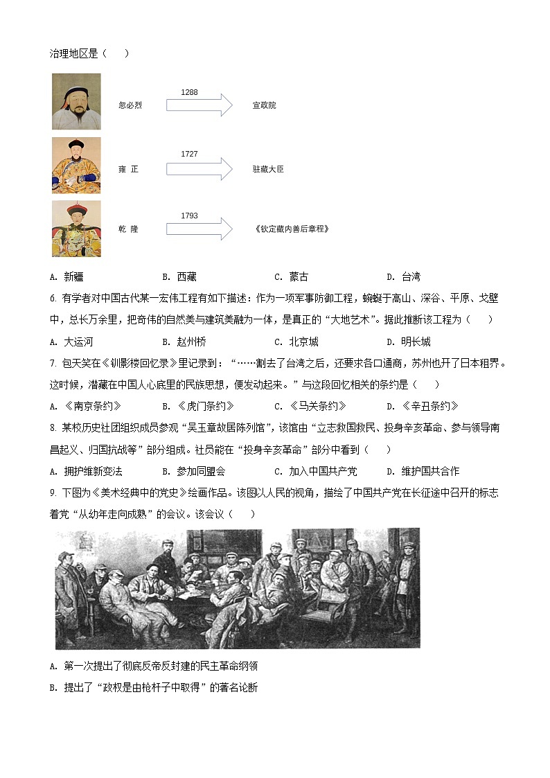 2022年四川省自貢市中考歷史試題第2頁