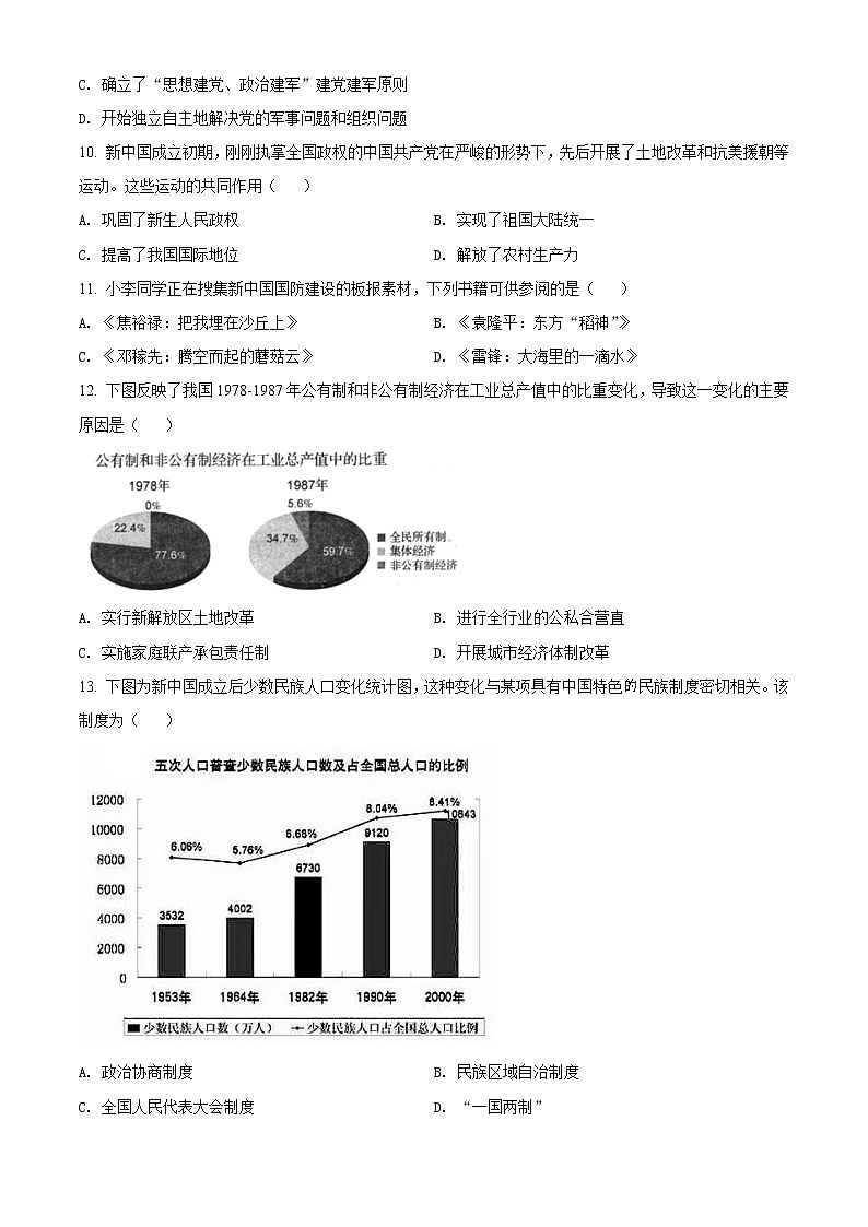 2022年四川省自貢市中考歷史試題第3頁