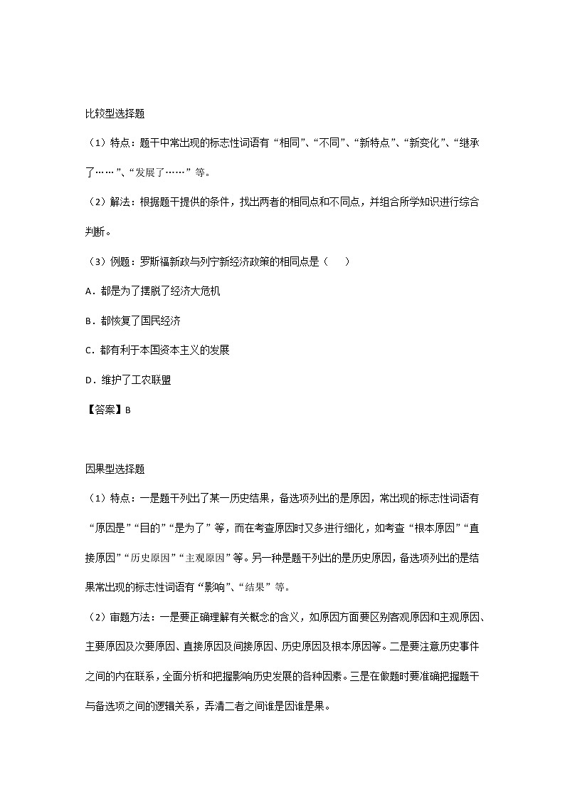 初中歷史選擇題特點(diǎn)與答題技巧第3頁