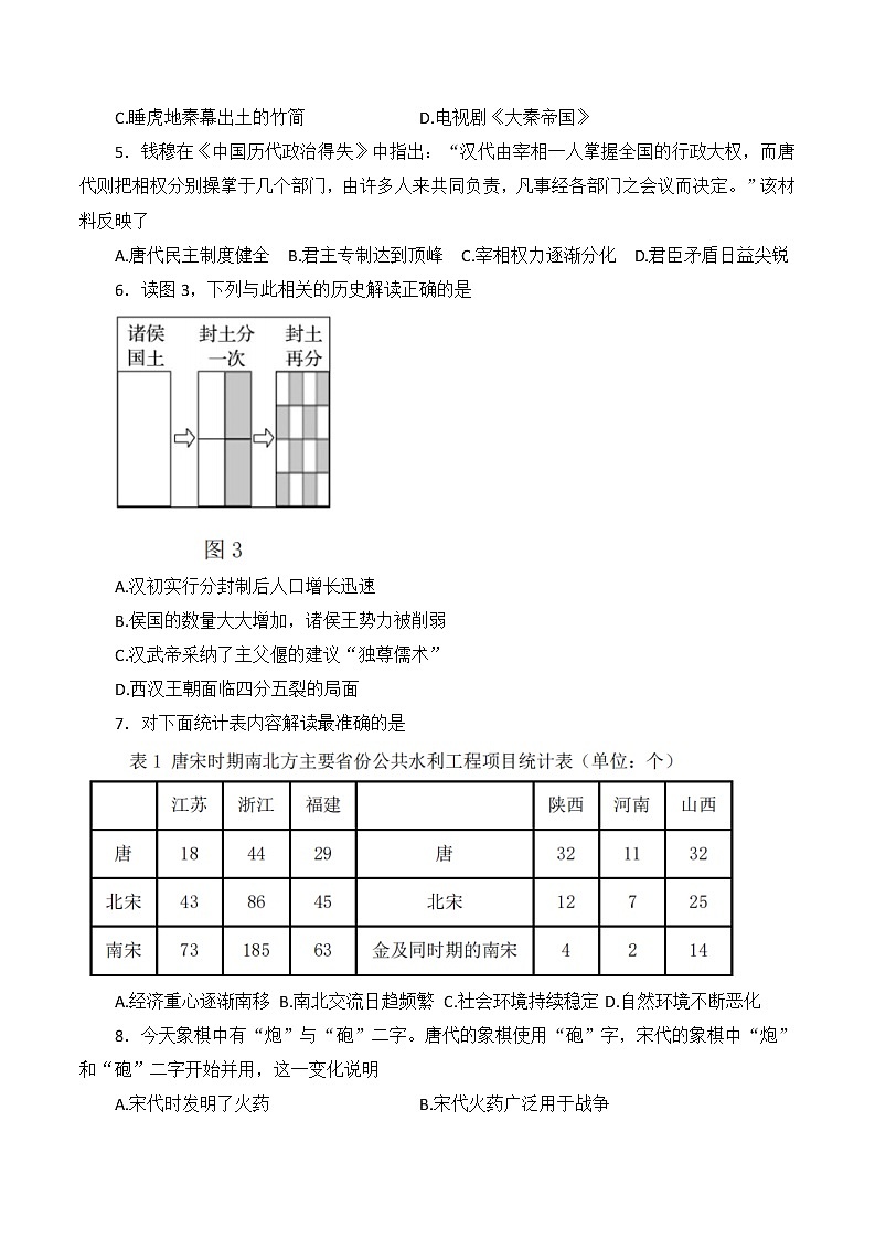2022年福建省泉州第一中学中考适应性测试历史试题(word版含答案)02