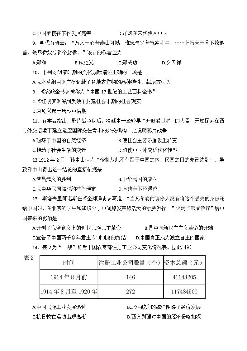 2022年福建省泉州第一中学中考适应性测试历史试题(word版含答案)03
