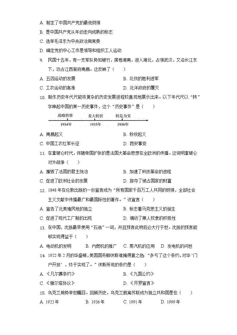2022年广西河池市凤山县中考历史模拟试卷(三)(word版含答案)第2页