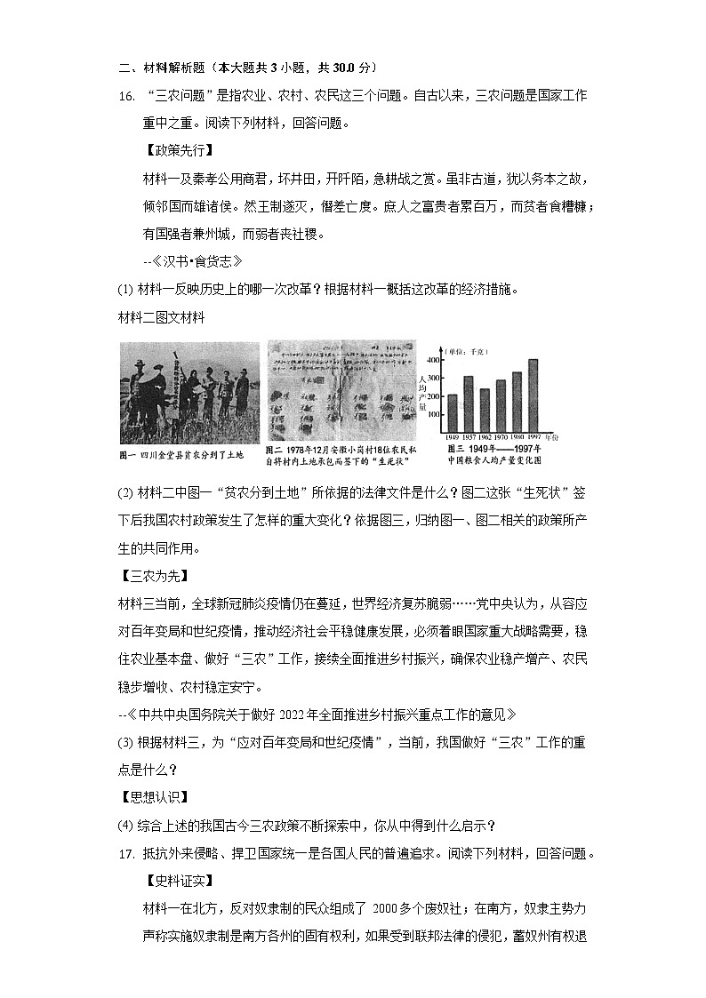 2022年广西河池市凤山县中考历史模拟试卷(三)(word版含答案)第3页