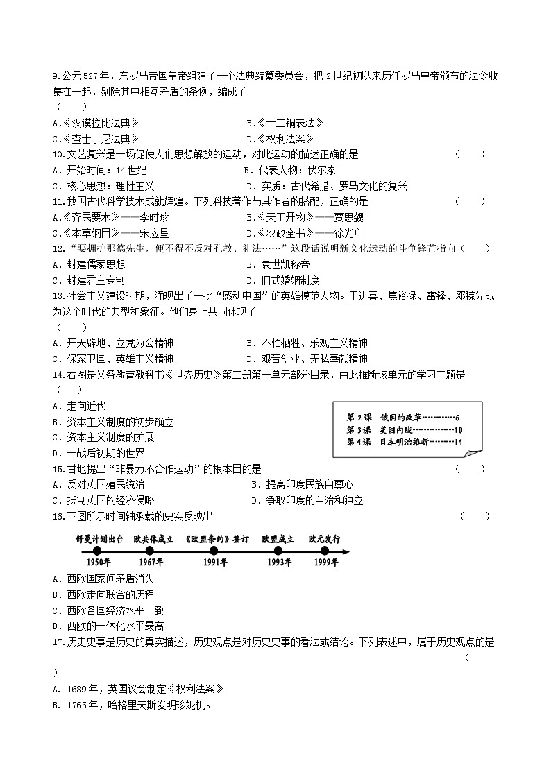 2022年江苏省连云港市新海初级中学中考三模历史试卷(word版含答案)第2页