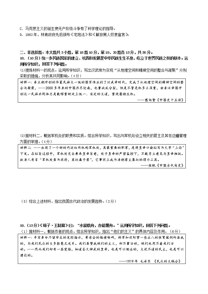 2022年江苏省连云港市新海初级中学中考三模历史试卷(word版含答案)第3页