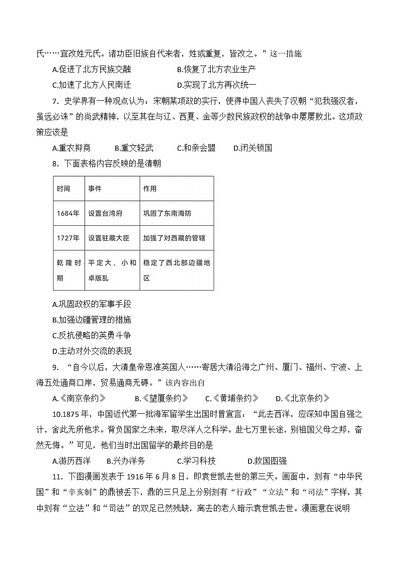 2022年福建省莆田市城厢区部分校九年级考前模拟历史试题(word版含答案)第2页