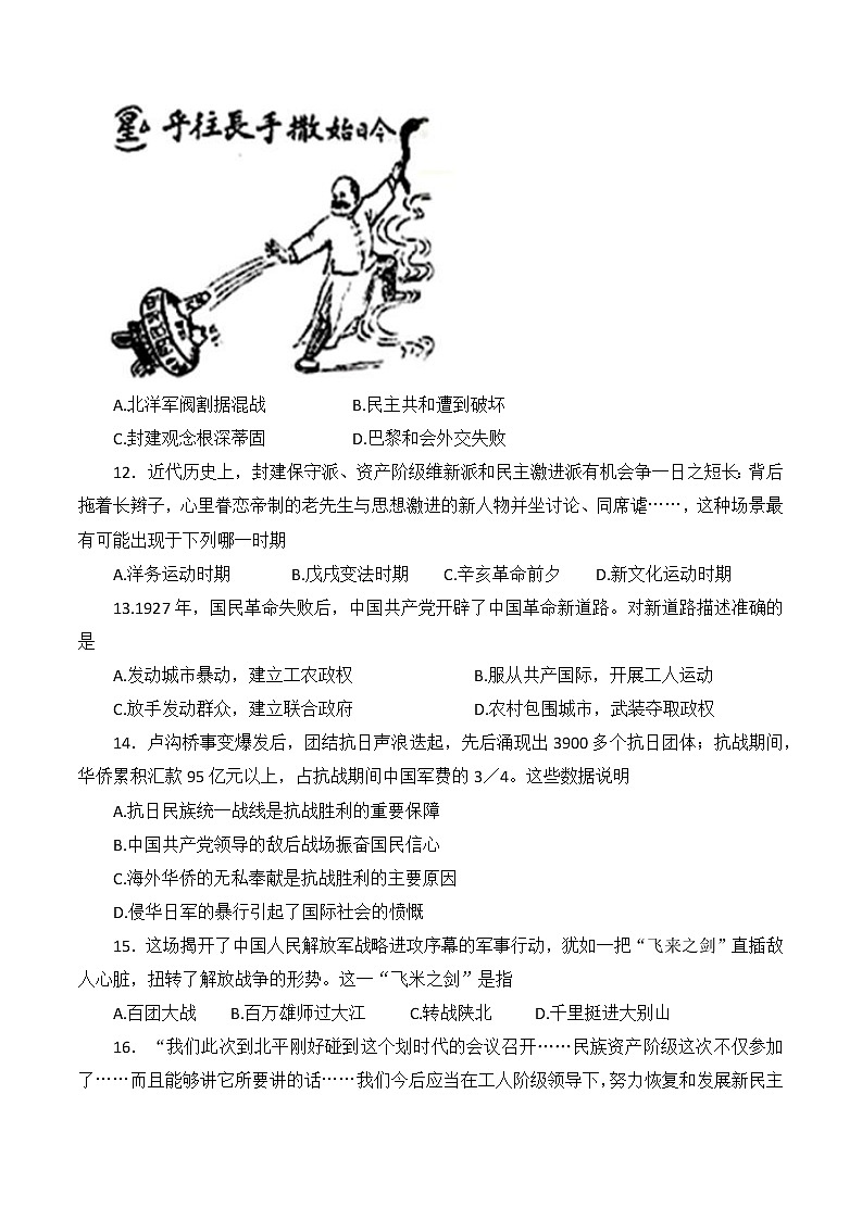 2022年福建省莆田市城厢区部分校九年级考前模拟历史试题(word版含答案)第3页