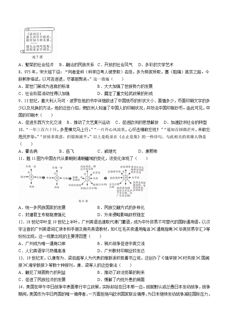 2022年广东省惠州市惠城区中考二模历史试题(word版含答案)02