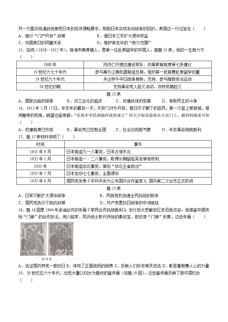 2022年广东省惠州市惠城区中考二模历史试题(word版含答案)03