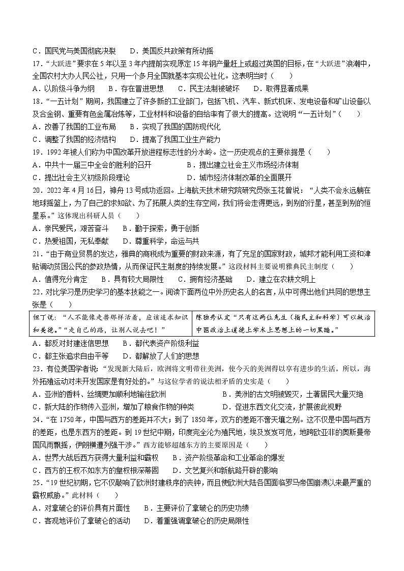 2022年广东省韶关市乳源县中考三模历史试题(word版含答案)第3页