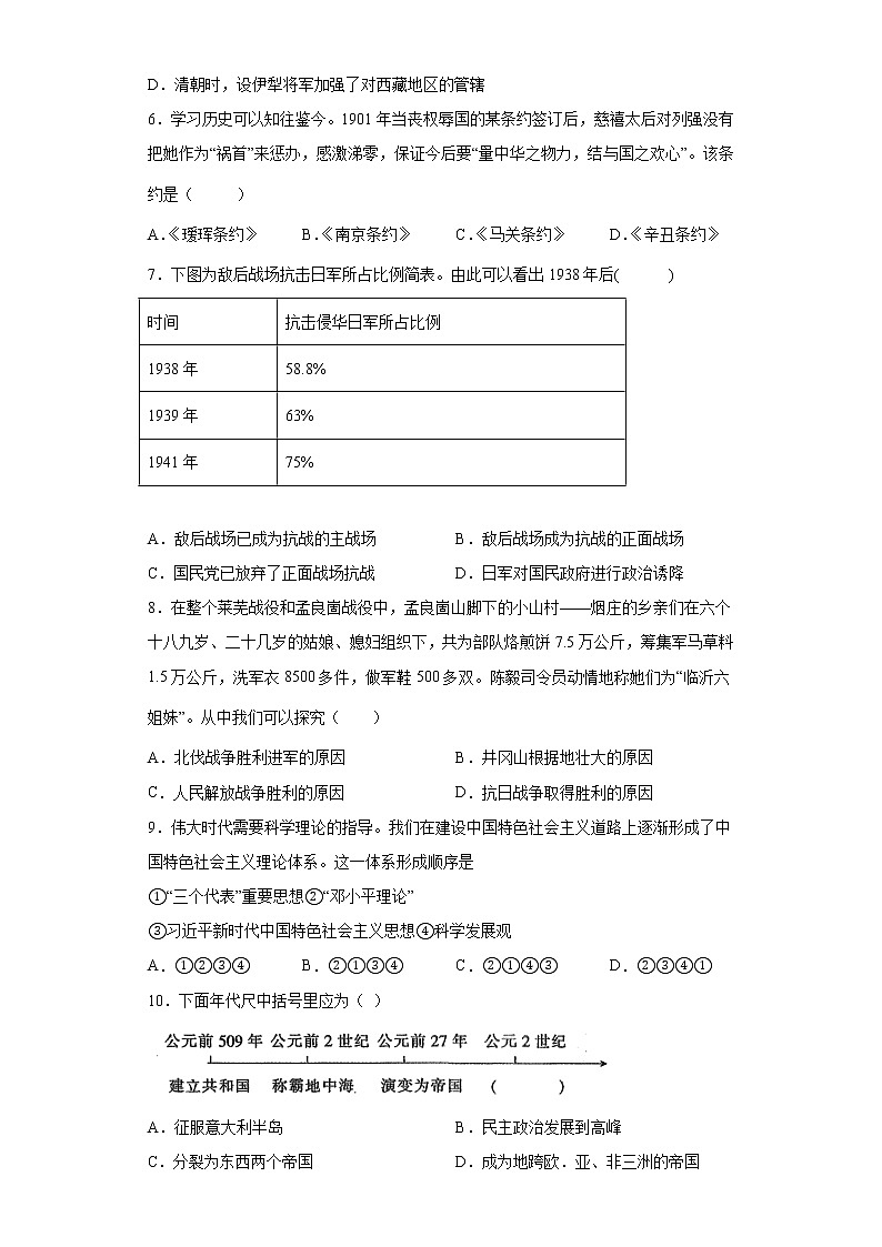 2022年安徽省滁州市定远县第六中学九年级第三次教学质量监测历史试题(word版含答案)第2页