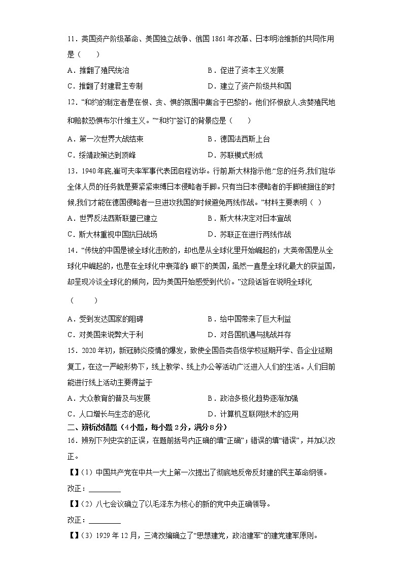 2022年安徽省滁州市定远县第六中学九年级第三次教学质量监测历史试题(word版含答案)第3页