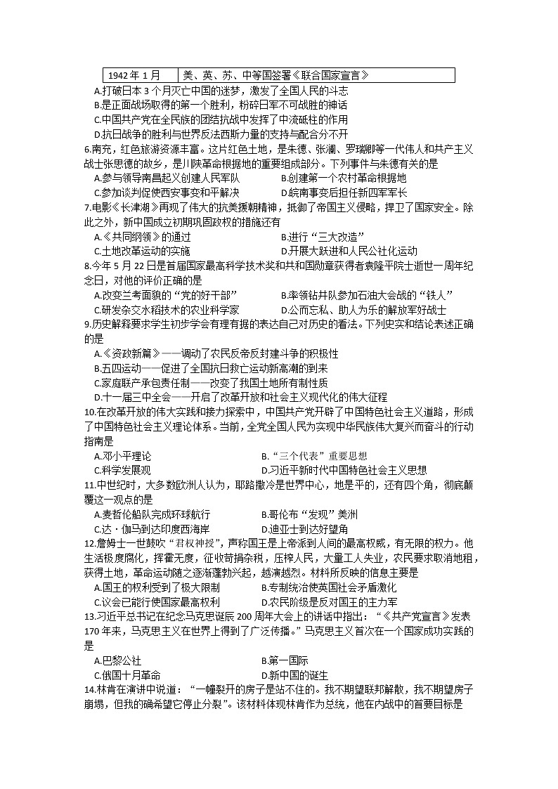 2022年四川省南充市中考文综历史真题(word版含答案)02