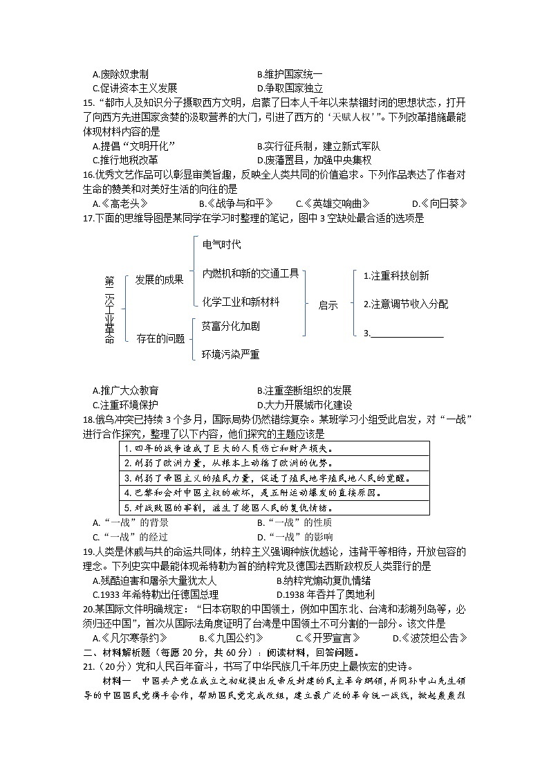 2022年四川省南充市中考文综历史真题(word版含答案)03