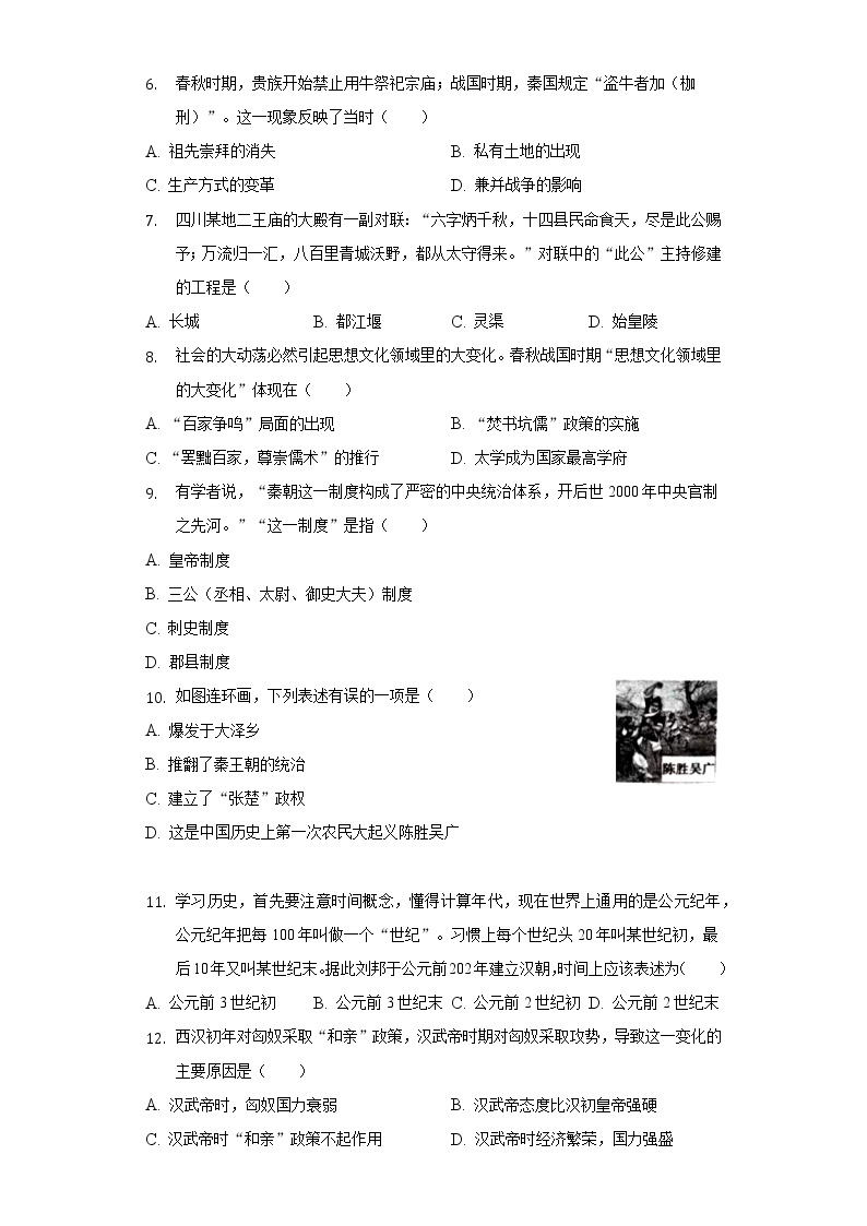 2021-2022学年安徽省滁州市定远县朱湾中学七年级（下）开学历史试卷（含解析）02