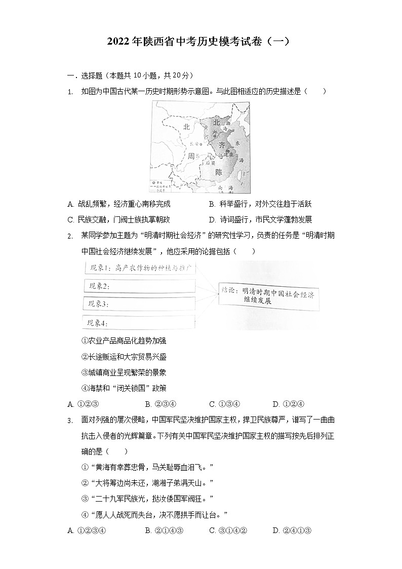 2022年陜西省中考?xì)v史?？荚嚲恚ㄒ唬ê馕觯┑?頁