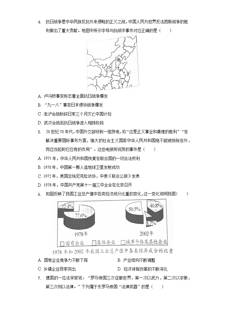 2022年陜西省中考?xì)v史?？荚嚲恚ㄒ唬ê馕觯┑?頁
