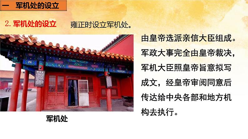 2021~2022学年部编版七年级历史下册第20课 清朝君主专制的强化第5页