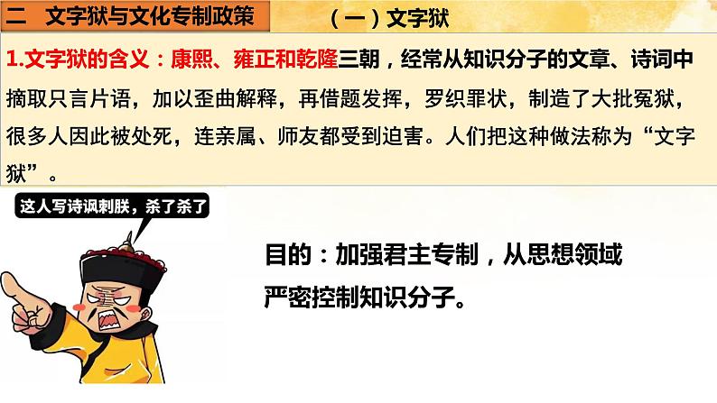 2021~2022学年部编版七年级历史下册第20课 清朝君主专制的强化第8页