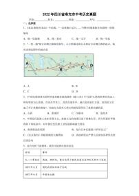 【中考真题】2022年四川省南充市中考历史试卷（附答案）