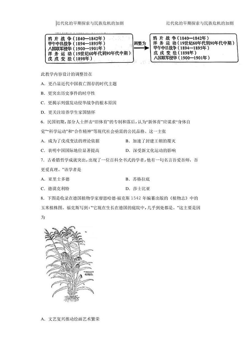 【中考真题】2022年四川省泸州市中考历史试卷(附答案)第2页