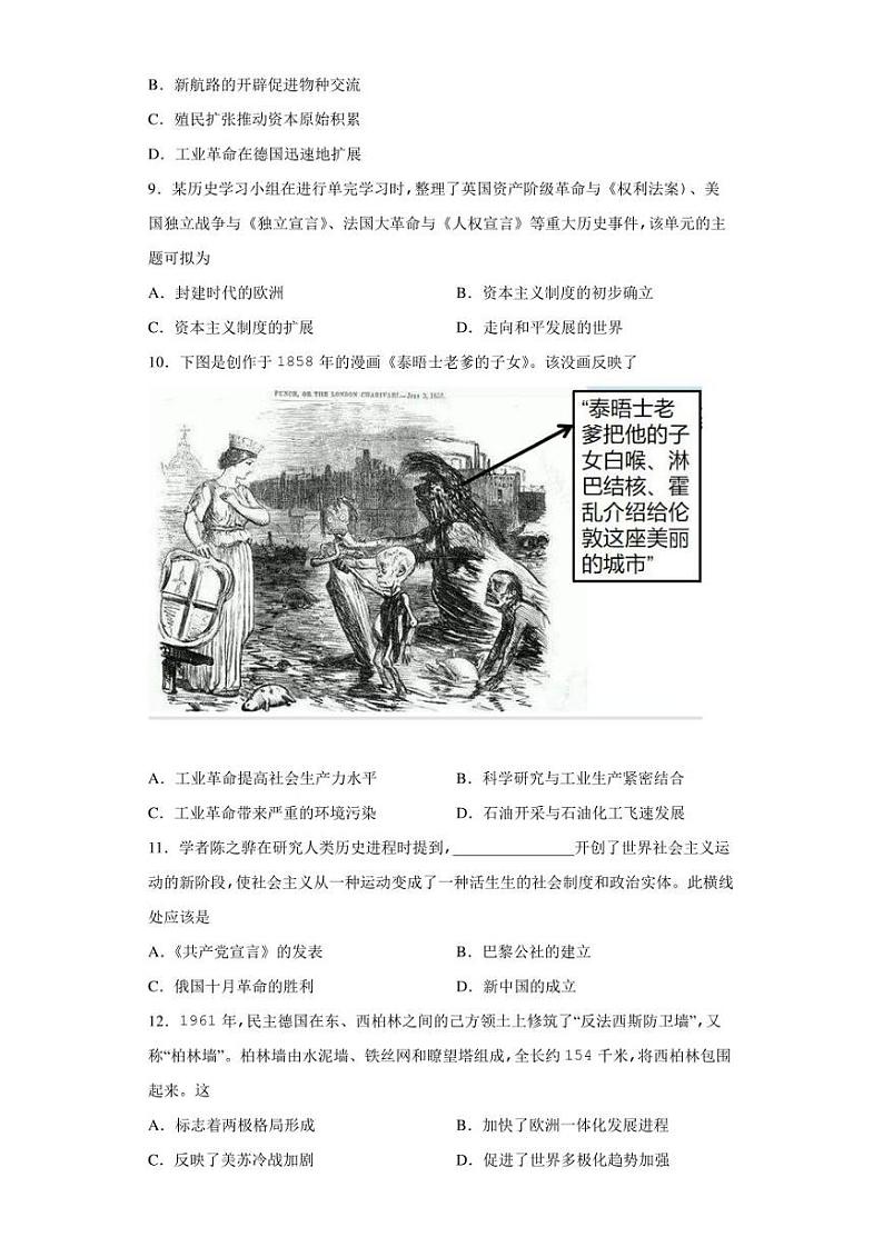 【中考真题】2022年四川省泸州市中考历史试卷(附答案)第3页