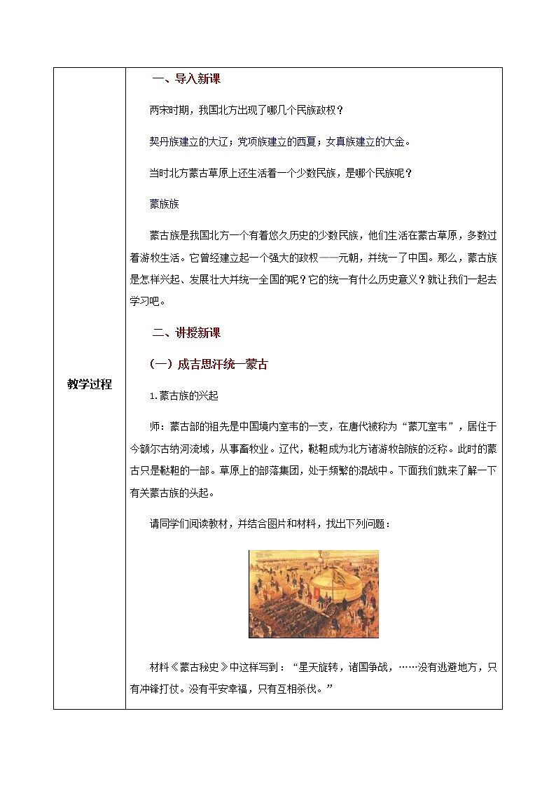 《蒙古族的兴起与元朝的建立》教案第2页