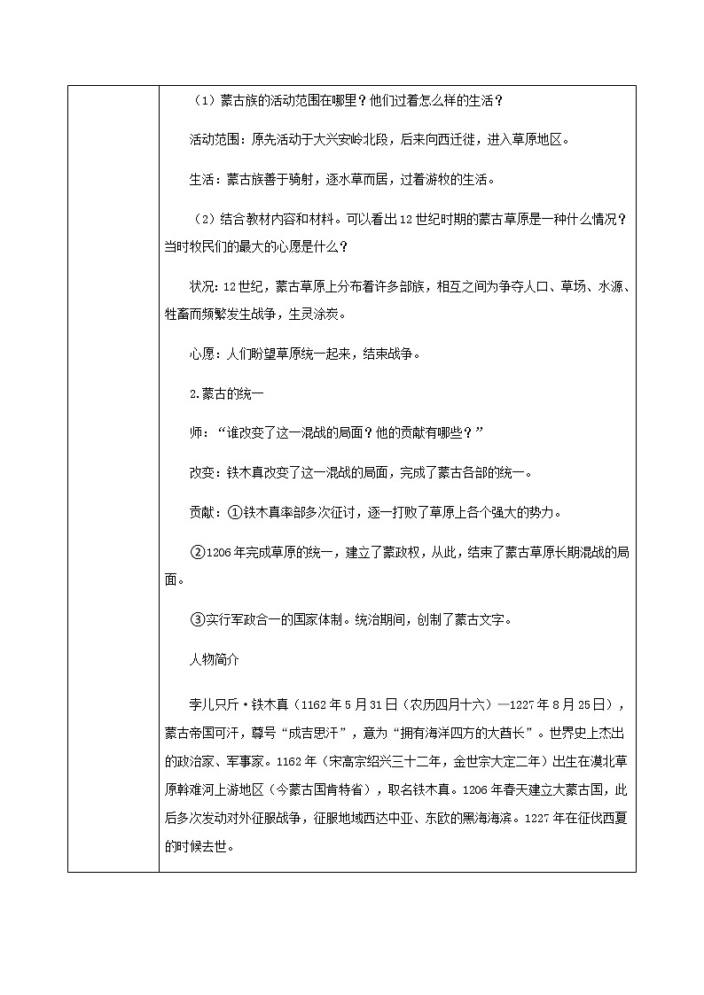 《蒙古族的兴起与元朝的建立》教案第3页