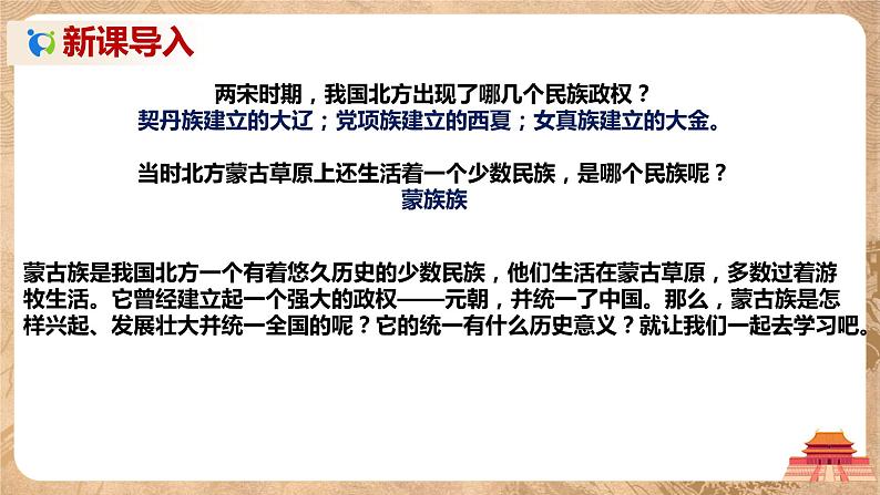 《蒙古族的兴起与元朝的建立》课件第2页