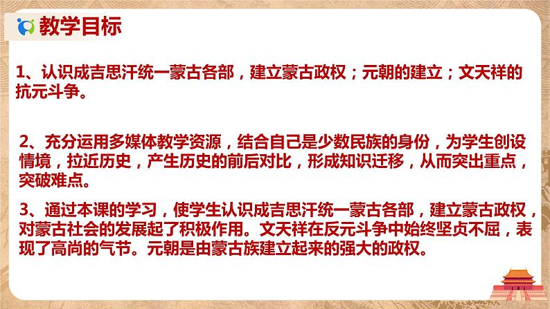 《蒙古族的兴起与元朝的建立》课件第3页