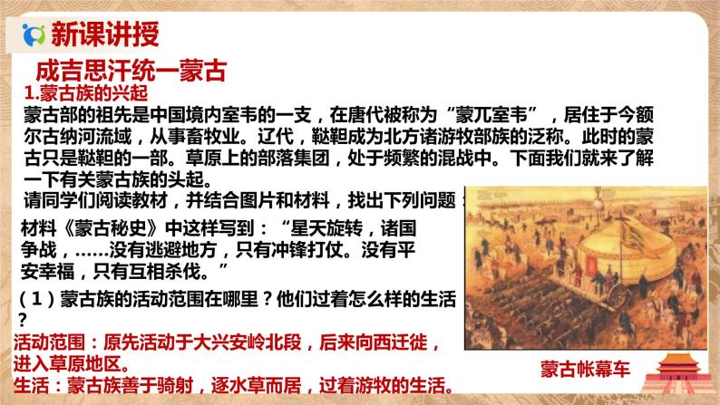 第10课《蒙古族的兴起与元朝的建立》课件+教案+同步练习04
