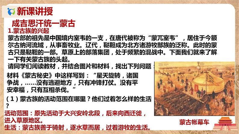 《蒙古族的兴起与元朝的建立》课件第4页