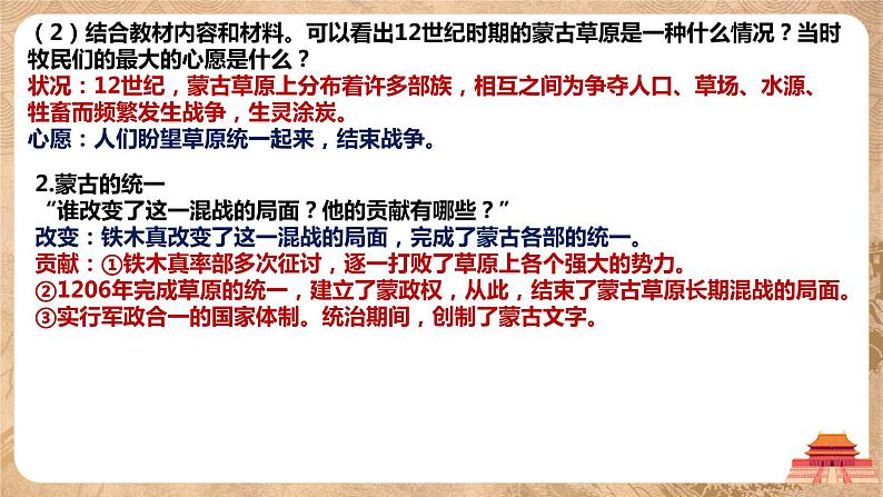 《蒙古族的兴起与元朝的建立》课件第5页
