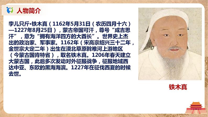 《蒙古族的兴起与元朝的建立》课件第6页