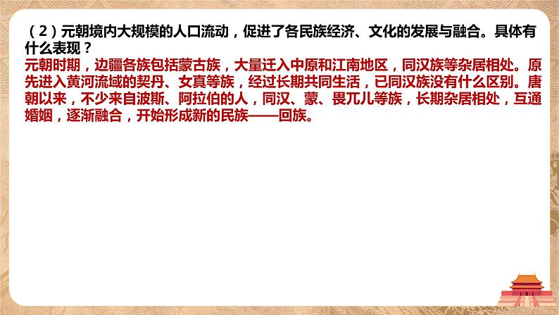 《蒙古族的兴起与元朝的建立》课件第8页