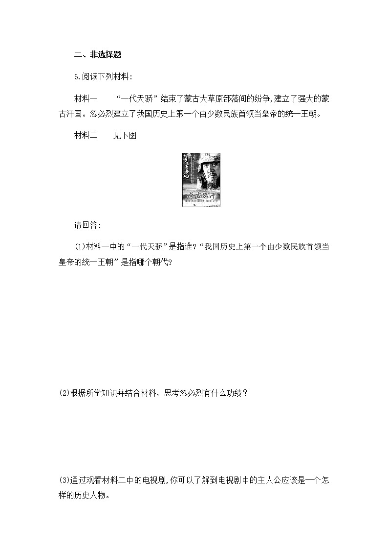 《蒙古族的兴起与元朝的建立》同步练习docx第2页