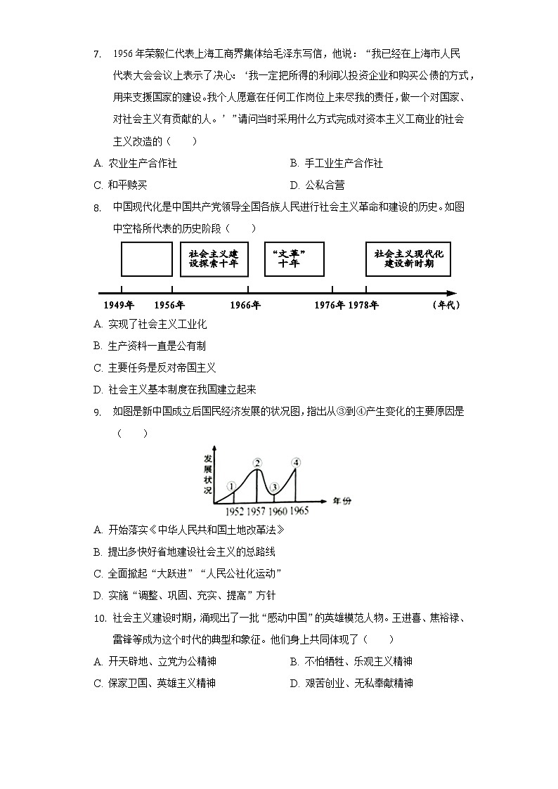 2021-2022学年山东省德州市经开区八年级(下)期中历史试卷-(含解析)02