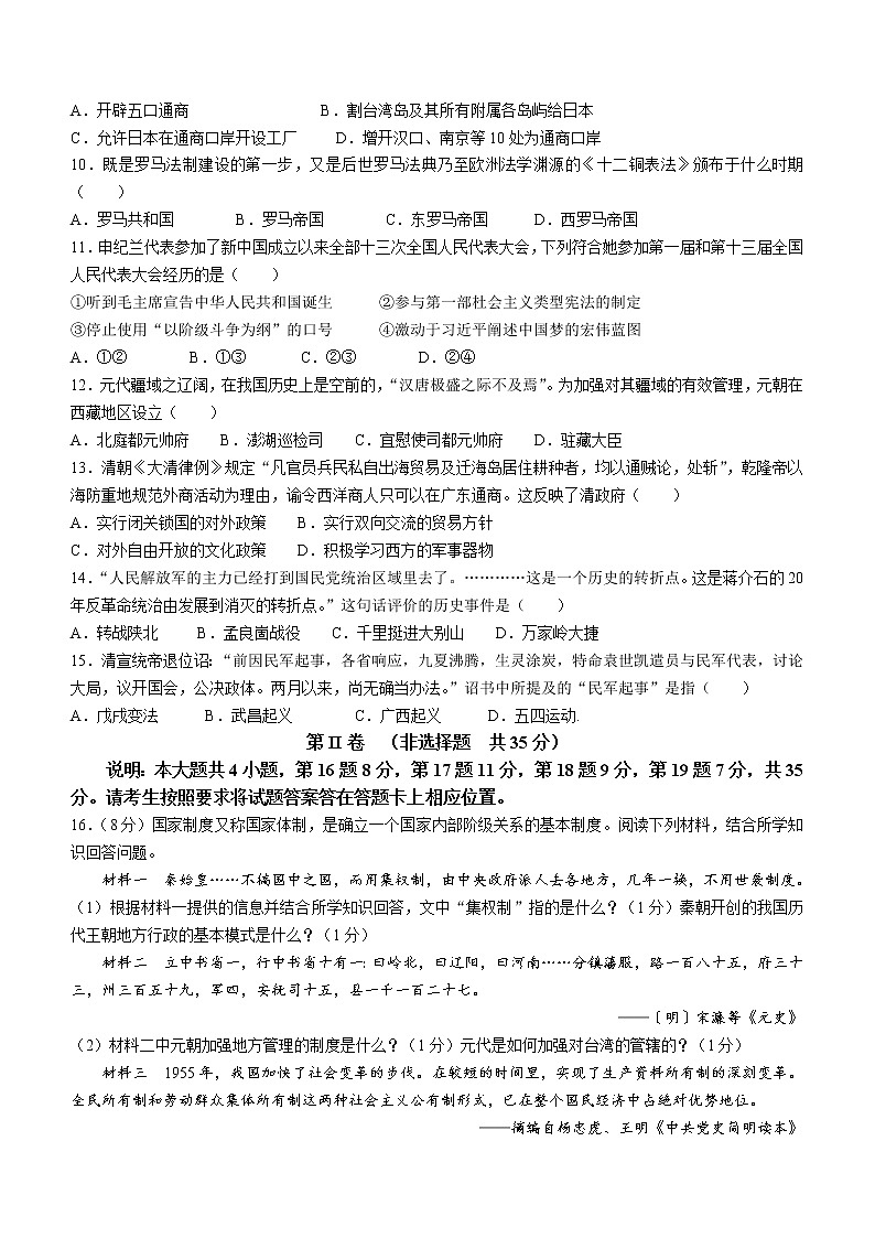 2022年山东省高新区、泰山区中考二模历史试题(word版含答案)第2页
