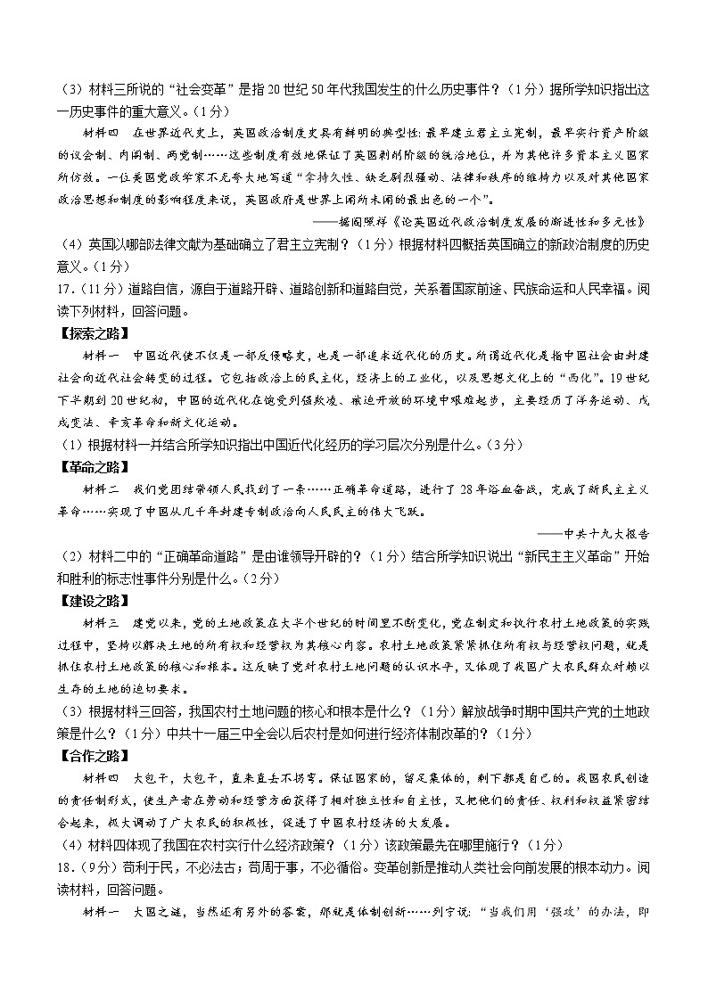 2022年山东省高新区、泰山区中考二模历史试题(word版含答案)第3页