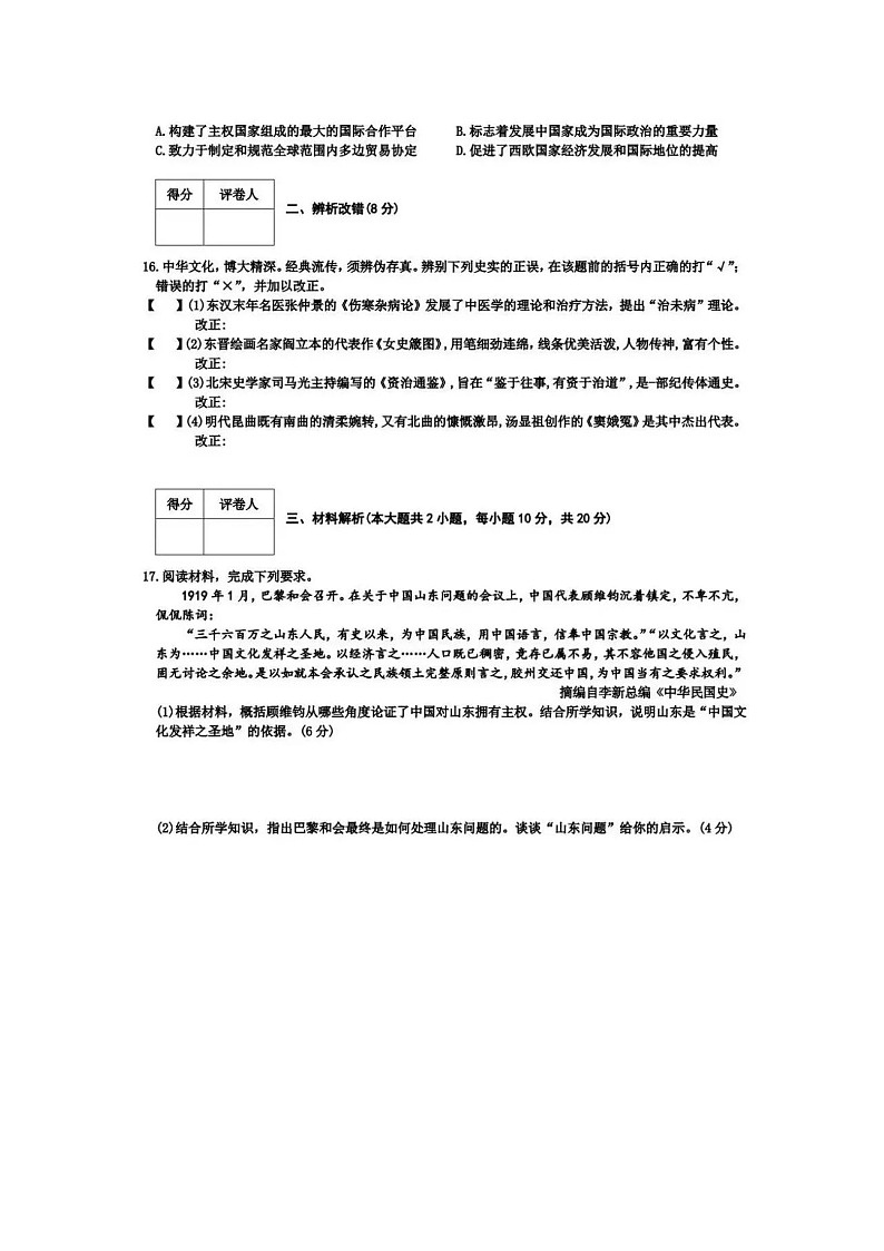 2022年安徽省初中学业水平考试历史试卷(附答案)第2页