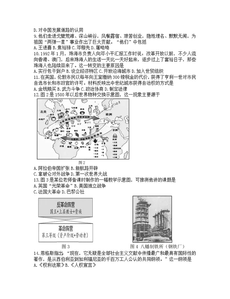 2022年江苏省扬州市中考历史真题(word版无答案)02