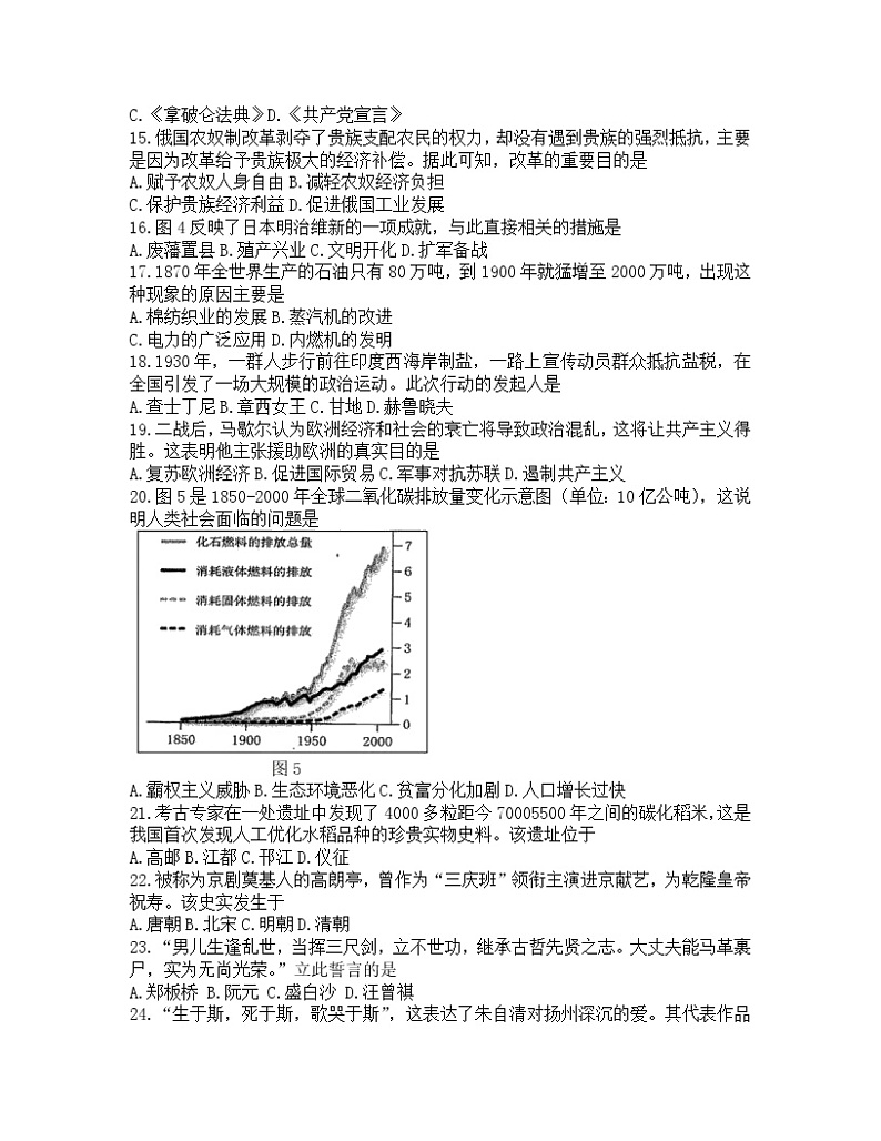2022年江苏省扬州市中考历史真题(word版无答案)03