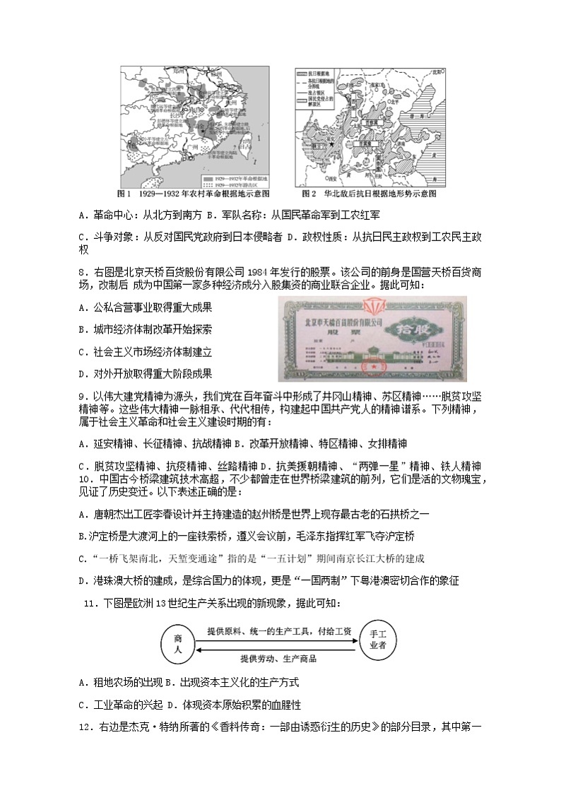 2022年安徽省合肥市五十中学东校九年级学业水平测试第三次“双减”评估历史试卷(word版无答案)第2页
