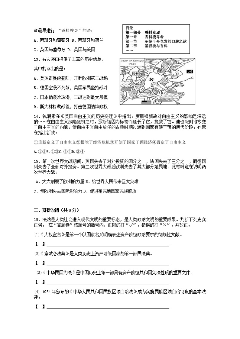 2022年安徽省合肥市五十中学东校九年级学业水平测试第三次“双减”评估历史试卷(word版无答案)第3页