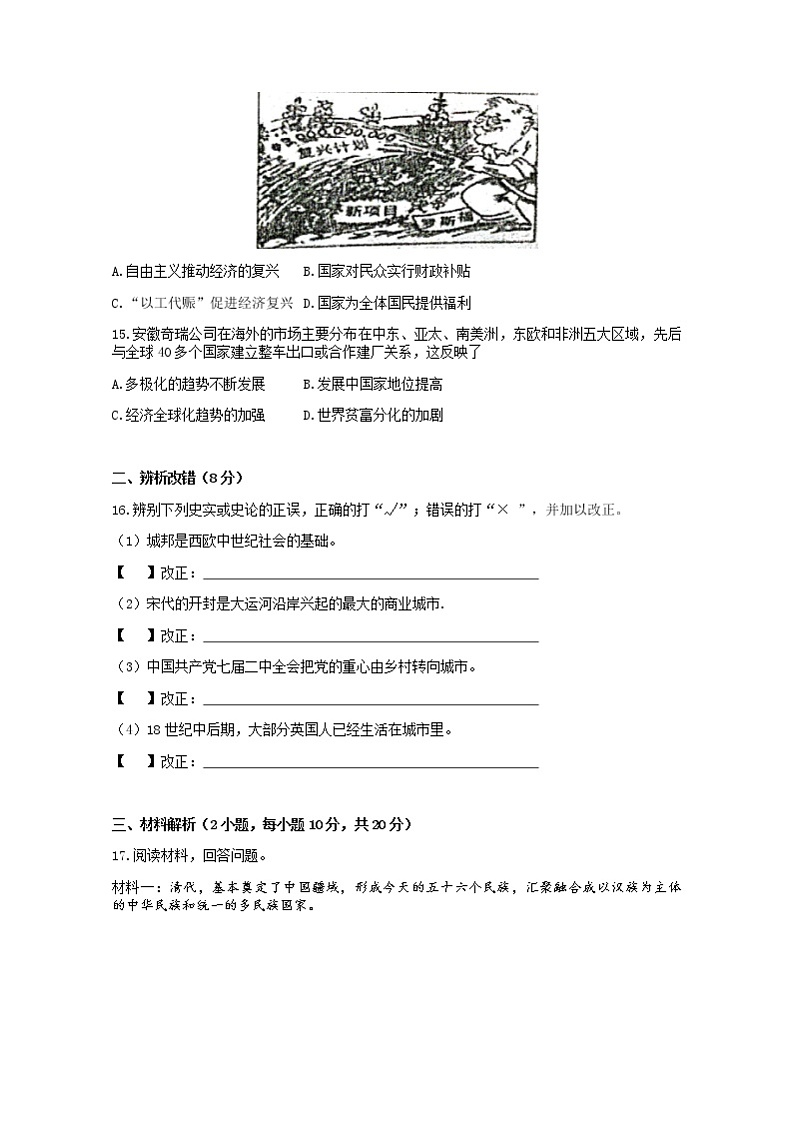 2022年安徽省合肥市五十中学东校九年级第三次模拟考试历史试卷(word版无答案)第3页