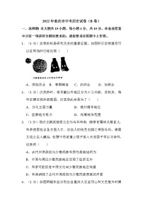 2022年重庆市中考历史试卷（B卷）解析版