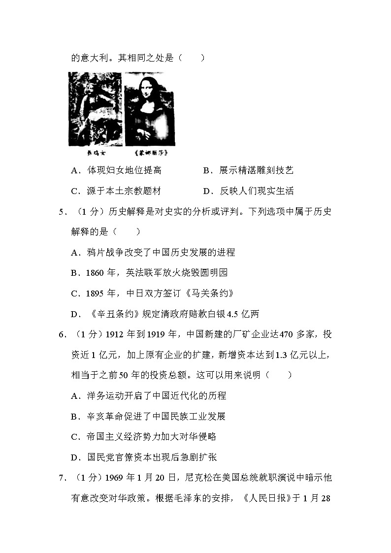 2022年重庆市中考历史试卷(B卷)解析版第2页