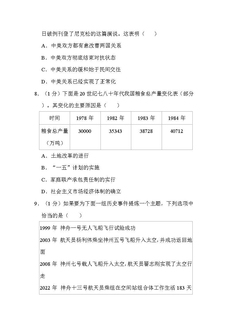 2022年重庆市中考历史试卷(B卷)解析版第3页