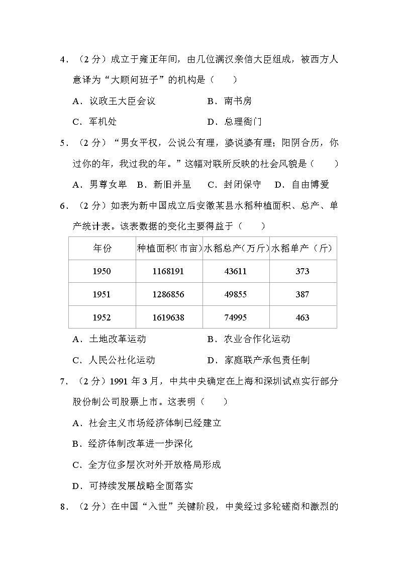 2022年安徽省中考历史试卷解析版第2页